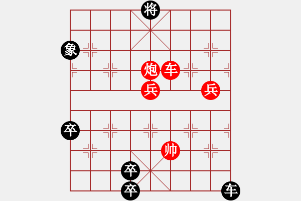 象棋棋譜圖片：【【【九連環(huán)之---東邪西毒卒10，卒17，象（13.或31.）】】】 - 步數(shù)：30 