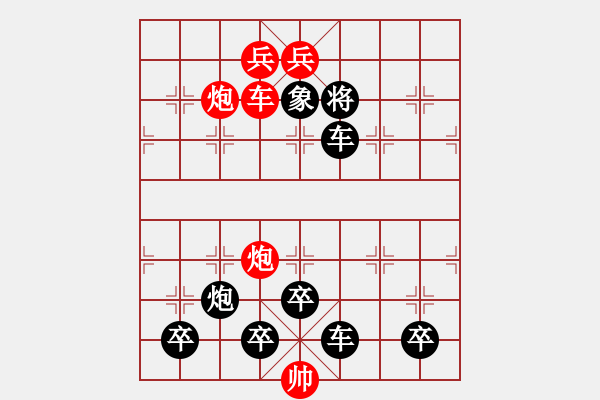 象棋棋譜圖片：有意思的排局 - 步數(shù)：10 