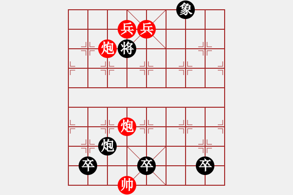 象棋棋譜圖片：有意思的排局 - 步數(shù)：20 