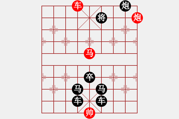 象棋棋譜圖片：《雅韻齋》【 三陽(yáng)開泰 】 秦 臻 擬局 - 步數(shù)：30 