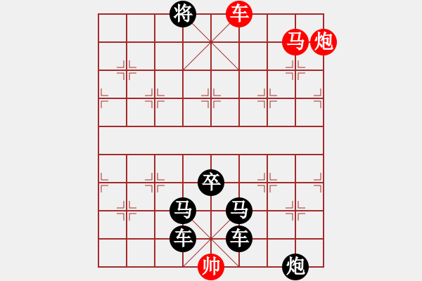 象棋棋譜圖片：《雅韻齋》【 三陽(yáng)開泰 】 秦 臻 擬局 - 步數(shù)：57 