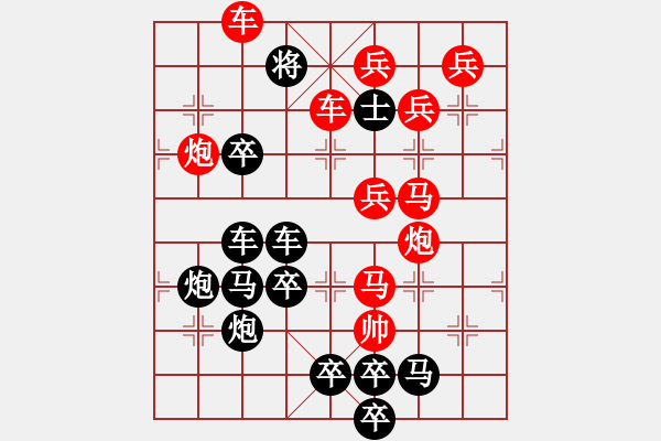 象棋棋譜圖片：【弈后圖形】三朵梅花01-37（時鑫 試擬）連將勝★※ - 步數(shù)：10 