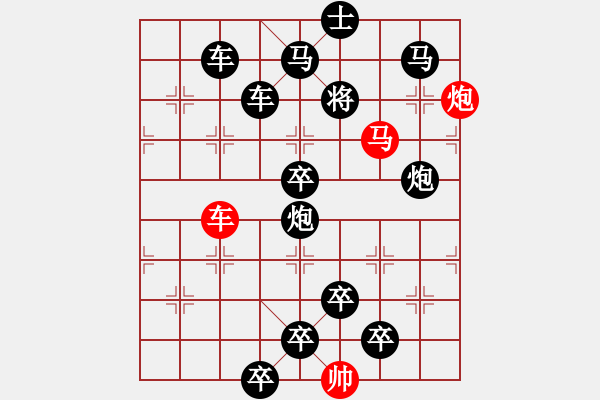 象棋棋譜圖片：《雅韻齋》【 三陽開泰 】 秦 臻 擬局 - 步數(shù)：0 