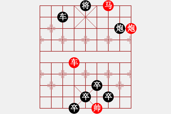 象棋棋譜圖片：《雅韻齋》【 三陽開泰 】 秦 臻 擬局 - 步數(shù)：30 