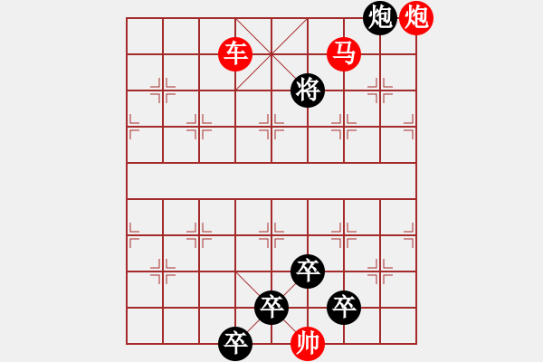 象棋棋譜圖片：《雅韻齋》【 三陽開泰 】 秦 臻 擬局 - 步數(shù)：50 