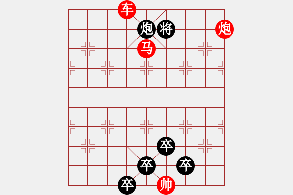 象棋棋譜圖片：《雅韻齋》【 三陽開泰 】 秦 臻 擬局 - 步數(shù)：60 