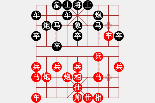 象棋棋譜圖片：中炮應(yīng)過(guò)宮炮（黑勝） - 步數(shù)：20 