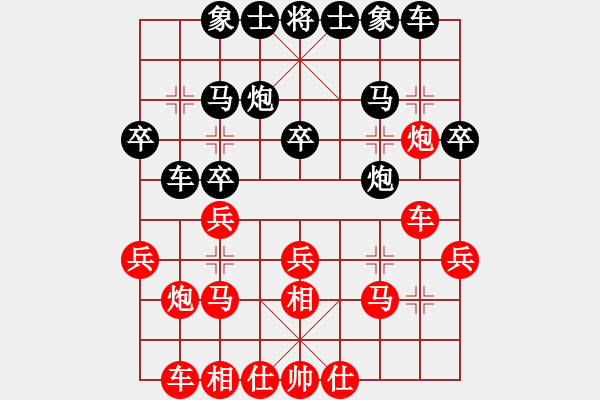 象棋棋譜圖片：緣分天空先勝可做布衣之徒 - 步數(shù)：20 