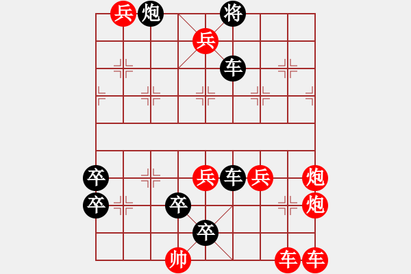 象棋棋譜圖片：江湖殘局陷阱奇觀第60 局 爭(zhēng)芳鬥豔 - 步數(shù)：0 