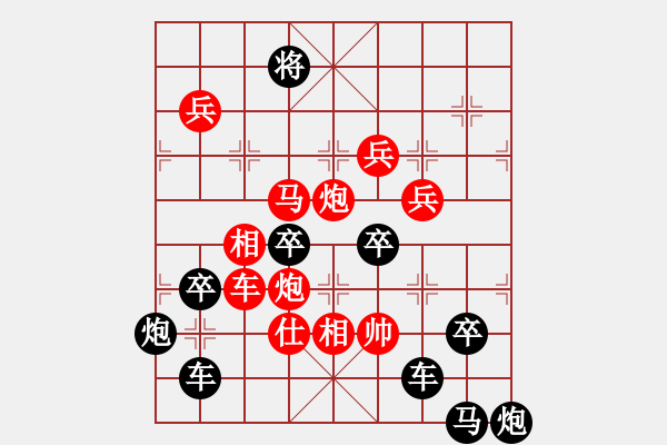 象棋棋譜圖片：【馬前卒】 秦臻擬局 - 步數(shù)：90 