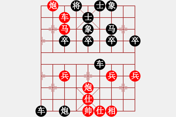 象棋棋譜圖片：橫才俊儒[292832991] -VS- 軍軍xixing[554167050] （奇思妙想） - 步數(shù)：40 