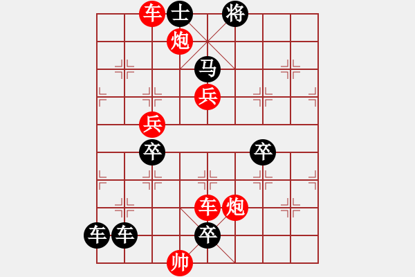 象棋棋譜圖片：草木皆兵（崔太權(quán)擬局） - 步數(shù)：0 