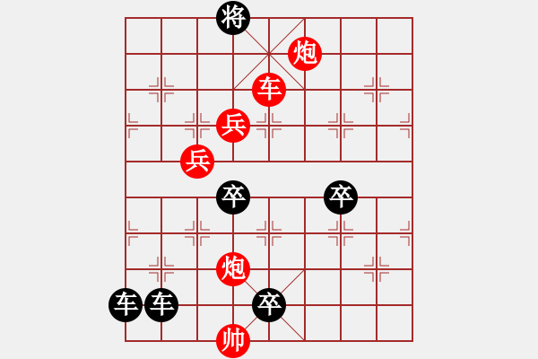 象棋棋譜圖片：草木皆兵（崔太權(quán)擬局） - 步數(shù)：10 