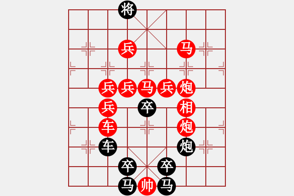 象棋棋譜圖片：【 八千里路云和月 】 秦 臻 擬局 - 步數(shù)：10 