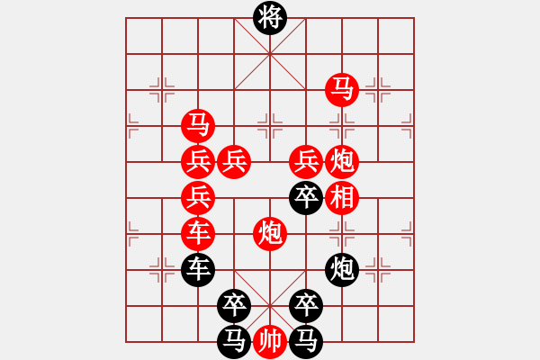 象棋棋譜圖片：【 八千里路云和月 】 秦 臻 擬局 - 步數(shù)：30 