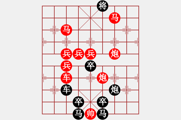 象棋棋譜圖片：【 八千里路云和月 】 秦 臻 擬局 - 步數(shù)：50 