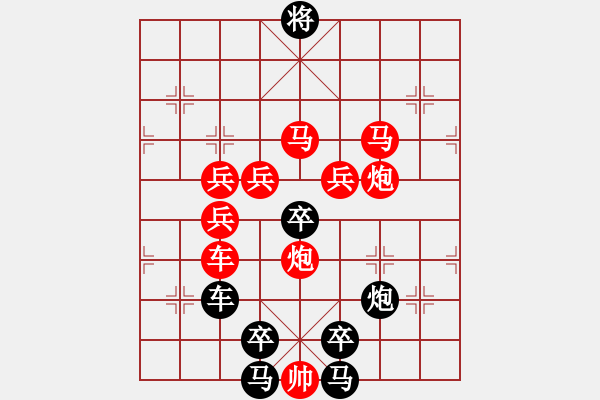 象棋棋譜圖片：【 八千里路云和月 】 秦 臻 擬局 - 步數(shù)：60 