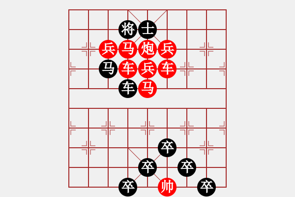 象棋棋譜圖片：《雅韻齋》【 三陽開泰 】 秦 臻 擬局 - 步數(shù)：0 