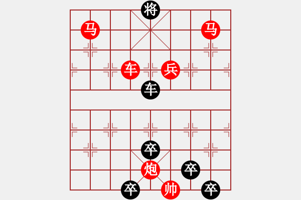 象棋棋譜圖片：《雅韻齋》【 三陽開泰 】 秦 臻 擬局 - 步數(shù)：30 