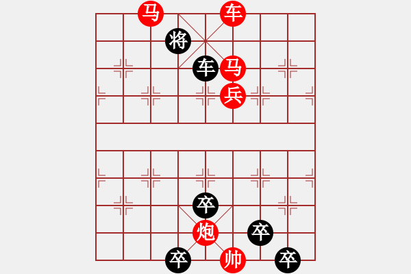 象棋棋譜圖片：《雅韻齋》【 三陽開泰 】 秦 臻 擬局 - 步數(shù)：40 