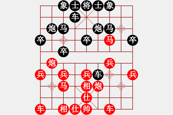 象棋棋譜圖片：笑盈盈[2031885298] -VS- 山靈[112160832] - 步數(shù)：20 