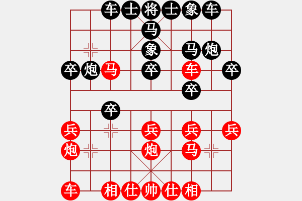 象棋棋譜圖片：1 - 步數(shù)：20 