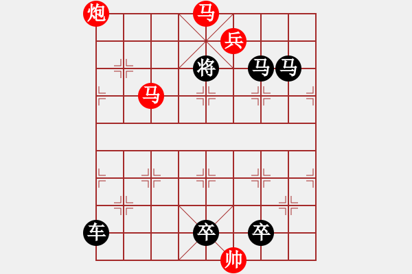 象棋棋譜圖片：【 馬踏飛燕 】 秦 臻 擬局 - 步數(shù)：103 