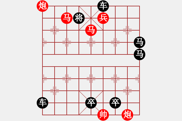 象棋棋譜圖片：【 馬踏飛燕 】 秦 臻 擬局 - 步數(shù)：70 