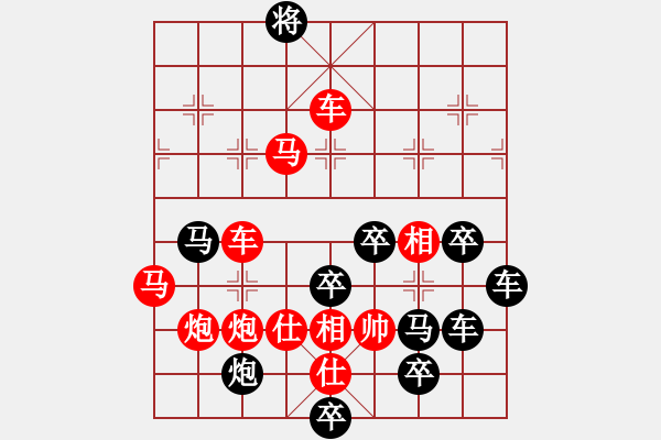 象棋棋譜圖片：【圖形】楓葉秋紅 27（時鑫 造型 王方權(quán) 擬局）連將勝 - 步數(shù)：30 