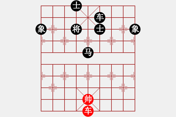 象棋棋譜圖片：【閑打勝】單車光帥巧勝車馬士象全（時鑫 試擬） - 步數(shù)：0 