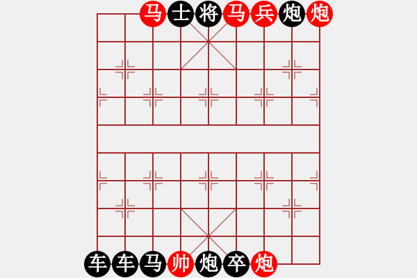 象棋棋譜圖片：怡情小局――天高地遠(yuǎn) - 步數(shù)：0 