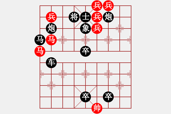 象棋棋譜圖片：《雅韻齋》24【帥令七軍】 秦 臻 擬局 - 步數(shù)：0 