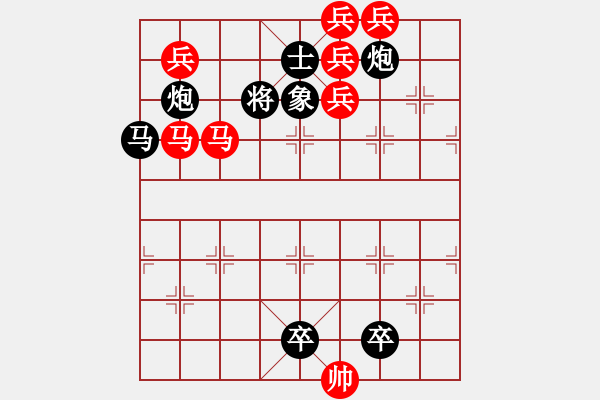 象棋棋譜圖片：《雅韻齋》24【帥令七軍】 秦 臻 擬局 - 步數(shù)：10 