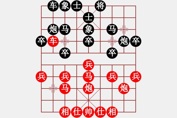 象棋棋譜圖片：新疆德隆(5段)-負(fù)-緣份戰(zhàn)神三(8段) - 步數(shù)：20 