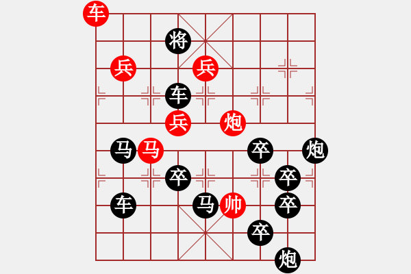 象棋棋譜圖片：25【 天馬踏云 】 秦 臻 擬局 - 步數(shù)：20 