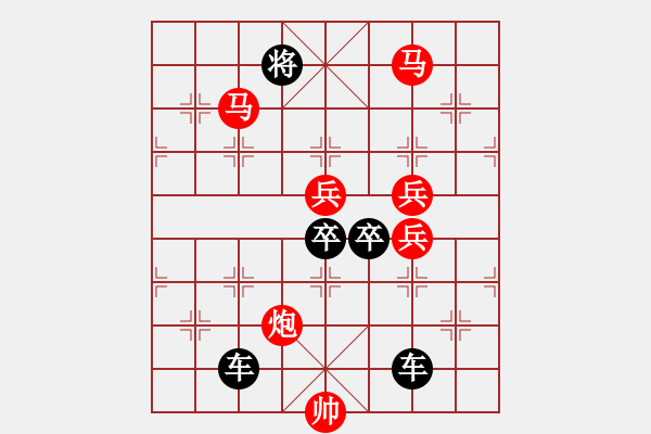 象棋棋譜圖片：《雅韻齋》(對(duì)稱)【 欄 桿 】<44> 秦 臻 擬局 - 步數(shù)：10 