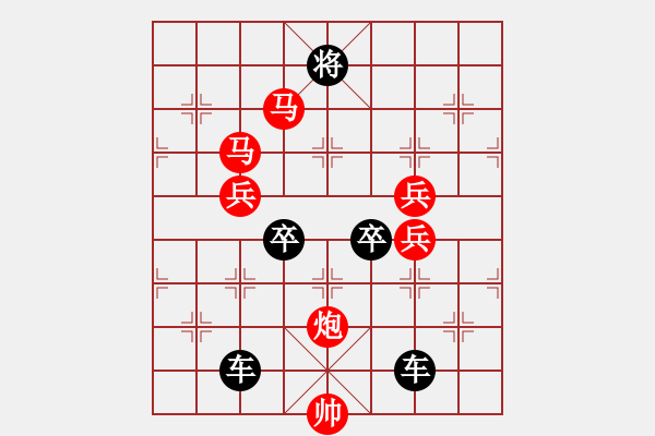 象棋棋譜圖片：《雅韻齋》(對(duì)稱)【 欄 桿 】<44> 秦 臻 擬局 - 步數(shù)：30 