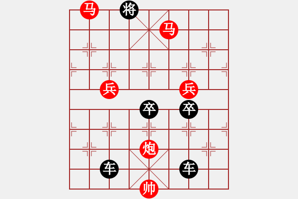 象棋棋譜圖片：《雅韻齋》(對(duì)稱)【 欄 桿 】<44> 秦 臻 擬局 - 步數(shù)：87 