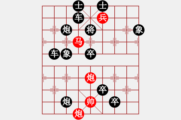 象棋棋譜圖片：只動(dòng)馬雙炮連照勝局（1） - 步數(shù)：79 