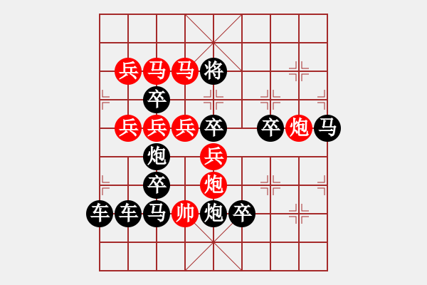 象棋棋譜圖片：☆祝朋友們【五一】節(jié)日快樂！☆秦臻 擬局 - 步數(shù)：0 