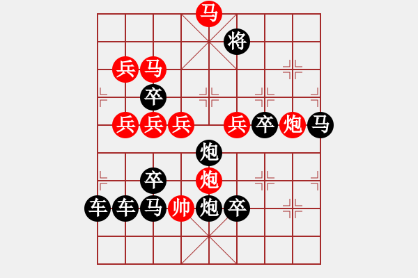 象棋棋譜圖片：☆祝朋友們【五一】節(jié)日快樂！☆秦臻 擬局 - 步數(shù)：10 