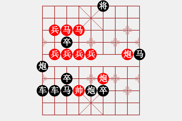 象棋棋譜圖片：☆祝朋友們【五一】節(jié)日快樂！☆秦臻 擬局 - 步數(shù)：20 