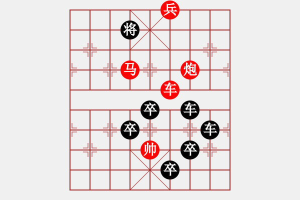 象棋棋譜圖片：字圖排局… 志在四方（28）… 孫達(dá)軍 - 步數(shù)：30 