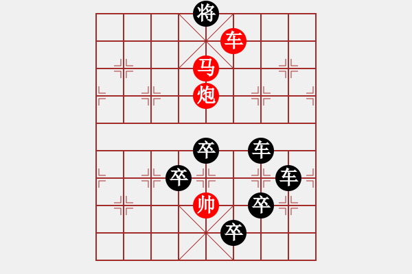 象棋棋譜圖片：字圖排局… 志在四方（28）… 孫達(dá)軍 - 步數(shù)：39 