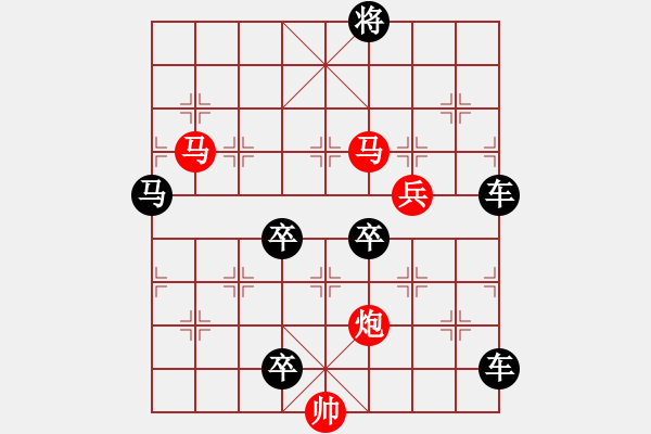 象棋棋譜圖片：54mmpb【 帥令四軍 】 秦 臻 擬局 - 步數(shù)：20 