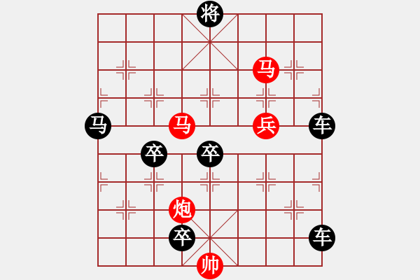 象棋棋譜圖片：54mmpb【 帥令四軍 】 秦 臻 擬局 - 步數(shù)：30 