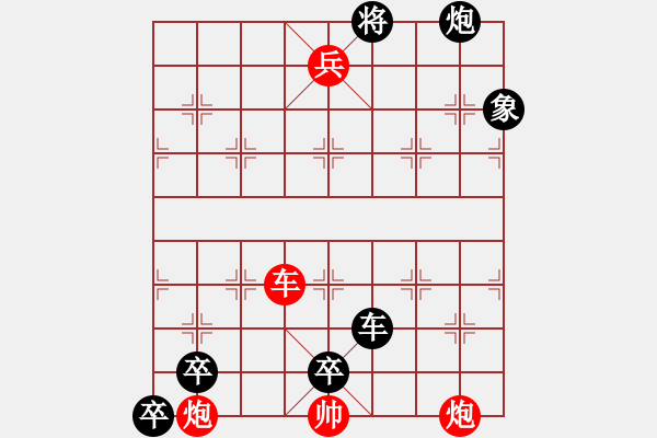 象棋棋譜圖片：絕妙棋局2588 - 步數(shù)：10 