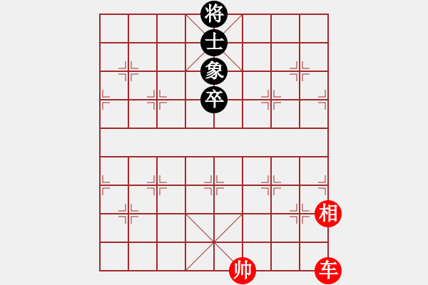 象棋棋譜圖片：一車難勝“鐵卒”象 - 步數(shù)：0 