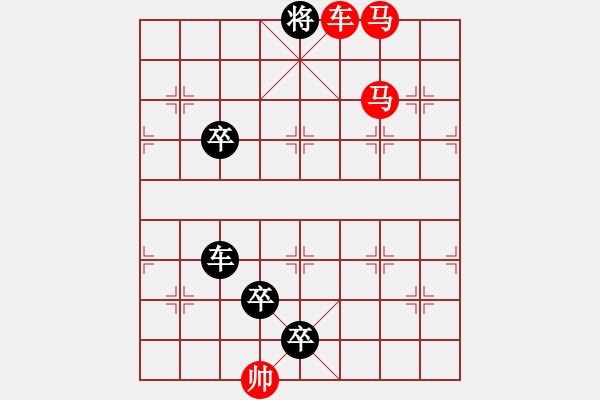 象棋棋譜圖片：車馬兵聯(lián)攻小作（013）....余音繞梁（提高局）....孫達(dá)軍 - 步數(shù)：65 