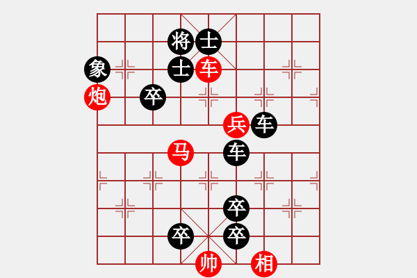 象棋棋譜圖片：第154局 奇兵降 - 步數(shù)：10 